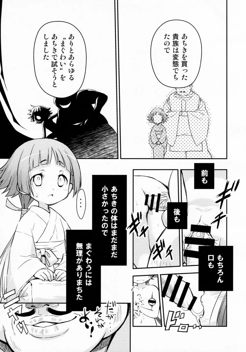 紅閻魔の往生要集 - page12