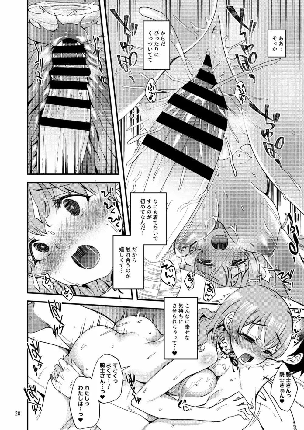 ツムギ負けヒロインムーヴ!! 06 - page19