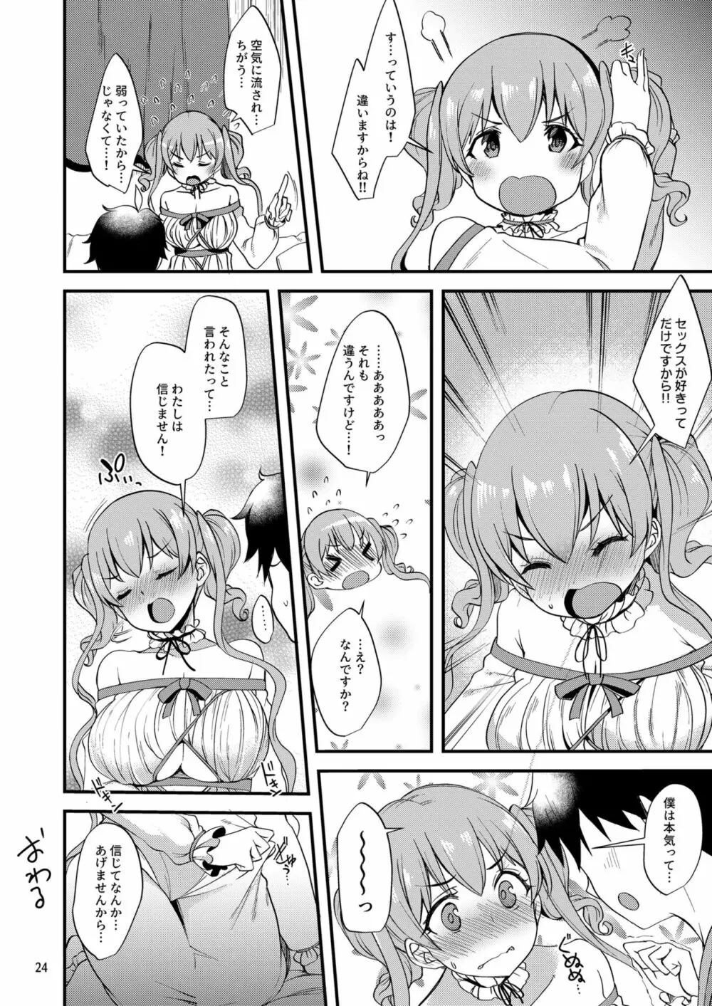 ツムギ負けヒロインムーヴ!! 06 - page23