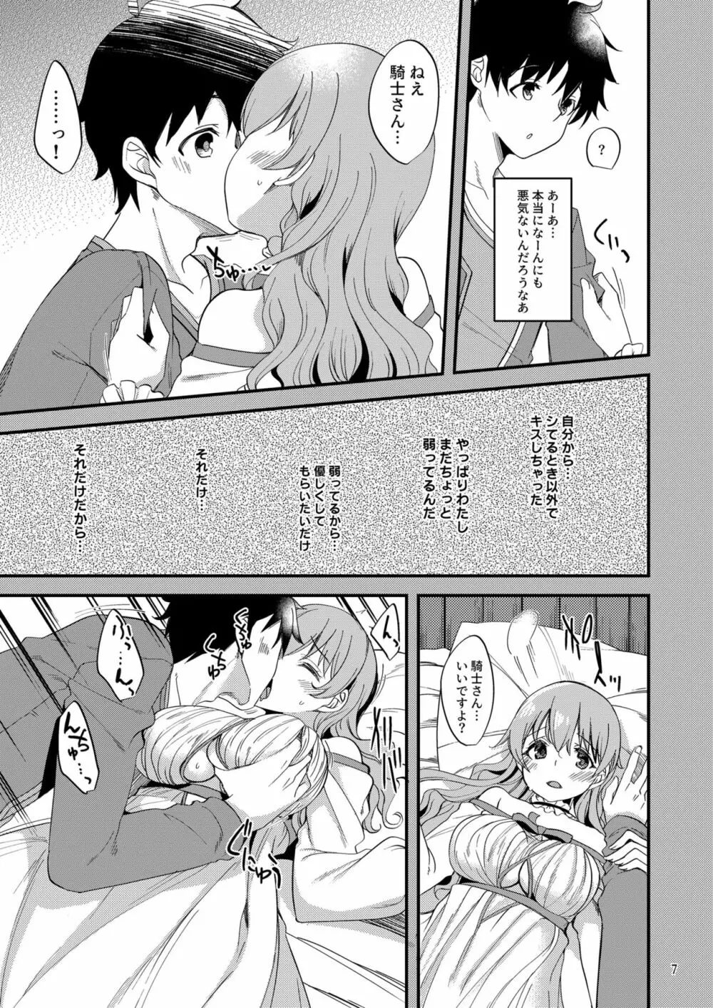 ツムギ負けヒロインムーヴ!! 06 - page6