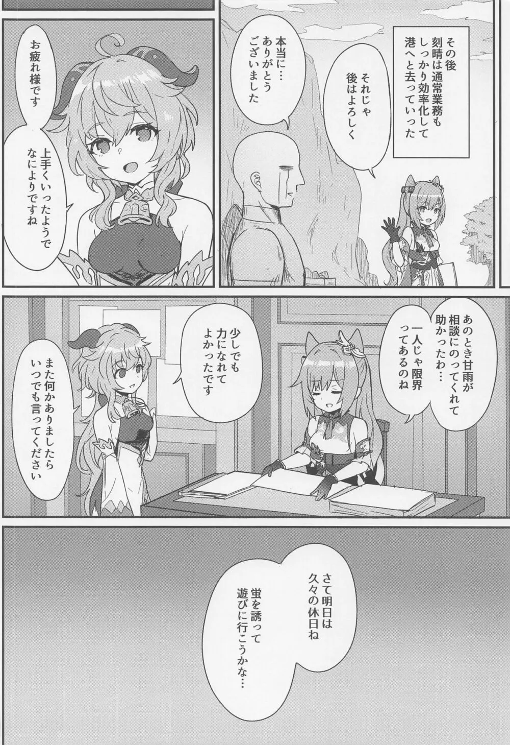 刻晴ちゃんが部下をシゴキまくる本 - page19