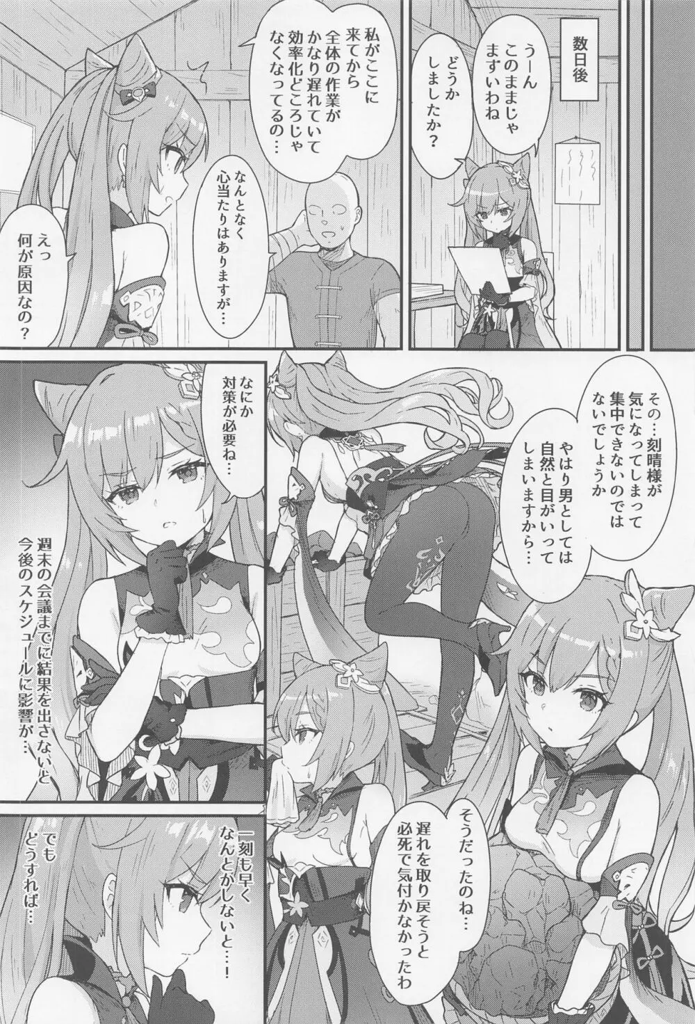 刻晴ちゃんが部下をシゴキまくる本 - page3