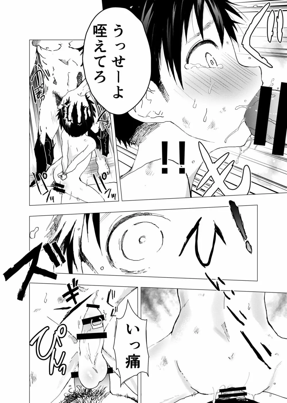 居場所がないので神待ちしてみた捨てられた少年のエロマンガ 【2話】 - page13