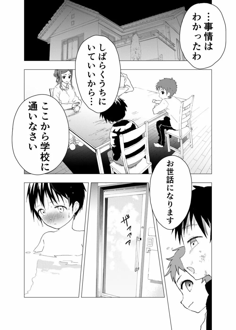 居場所がないので神待ちしてみた捨てられた少年のエロマンガ 【2話】 - page26