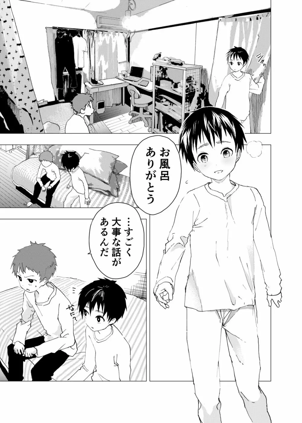 居場所がないので神待ちしてみた捨てられた少年のエロマンガ 【2話】 - page27