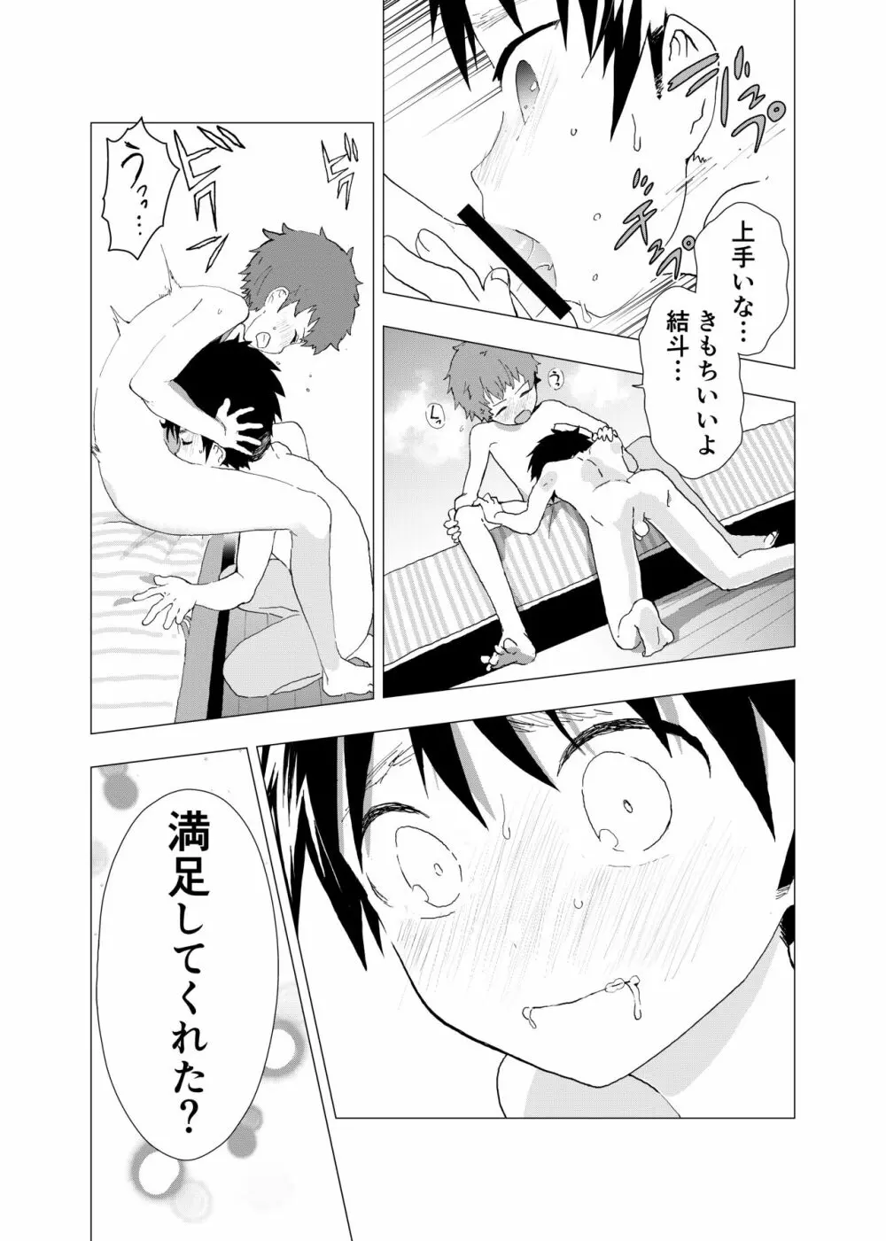 居場所がないので神待ちしてみた捨てられた少年のエロマンガ 【2話】 - page30