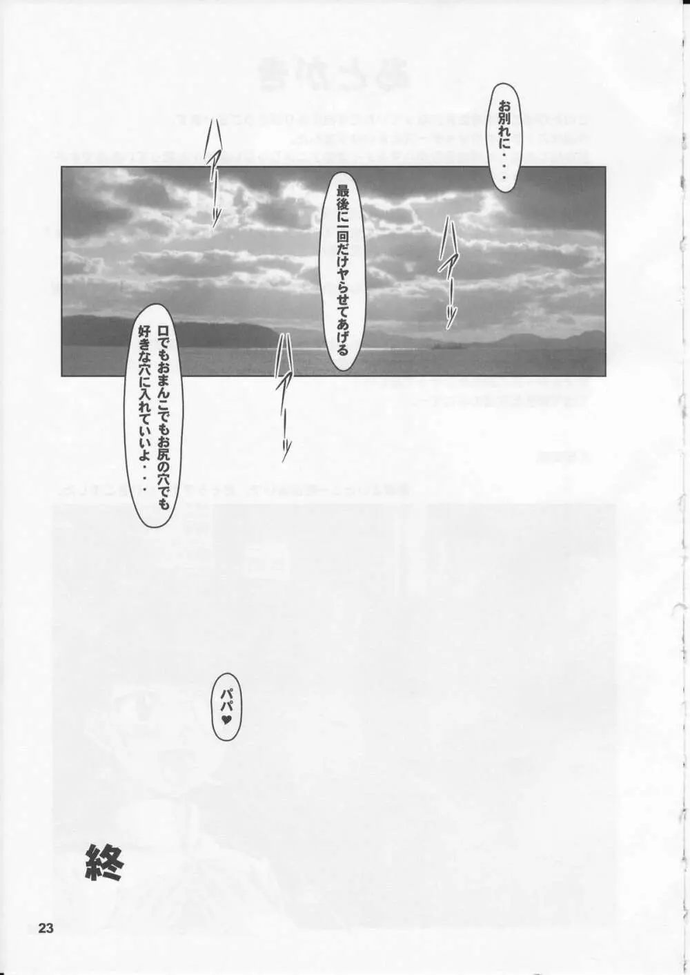 すとらいく裏っちーず - page22