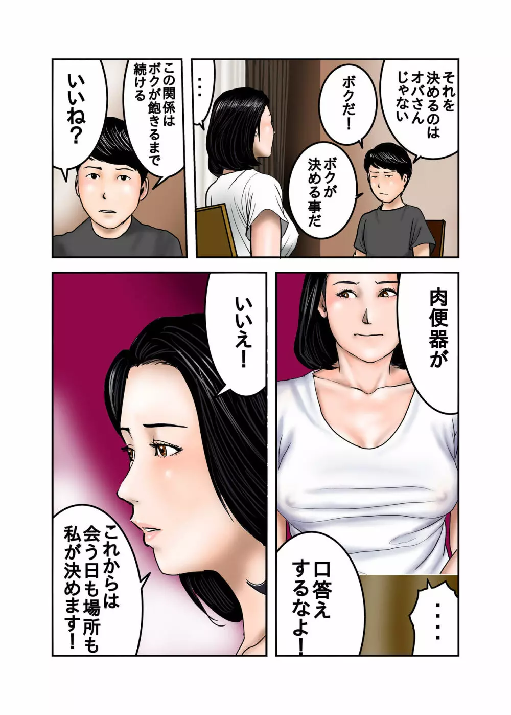 イジメっ子のママはボクの肉便器 前+後編 - page117