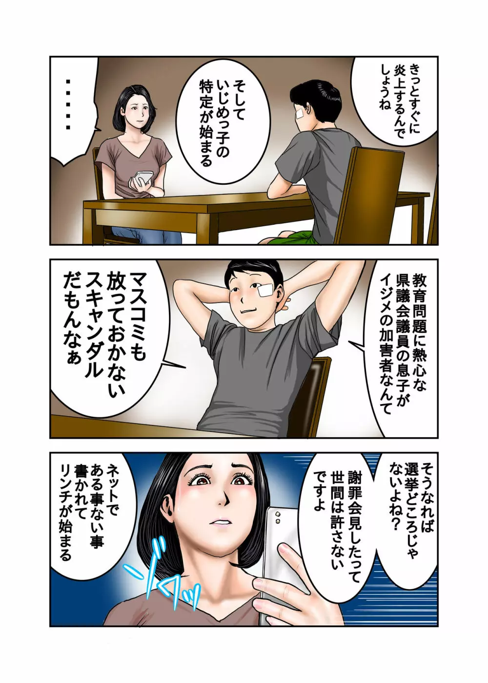 イジメっ子のママはボクの肉便器 前+後編 - page13