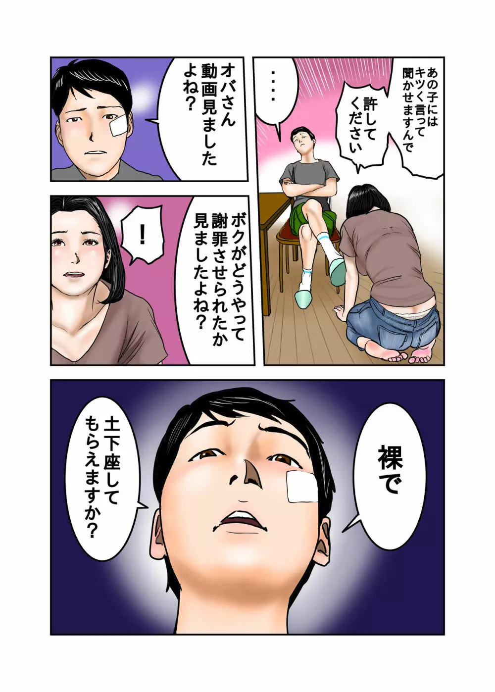 イジメっ子のママはボクの肉便器 前+後編 - page15