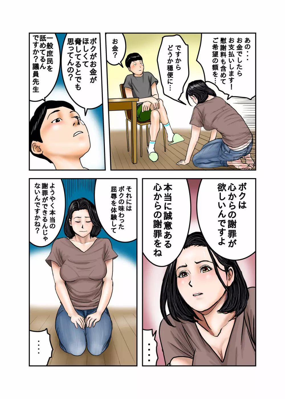 イジメっ子のママはボクの肉便器 前+後編 - page17