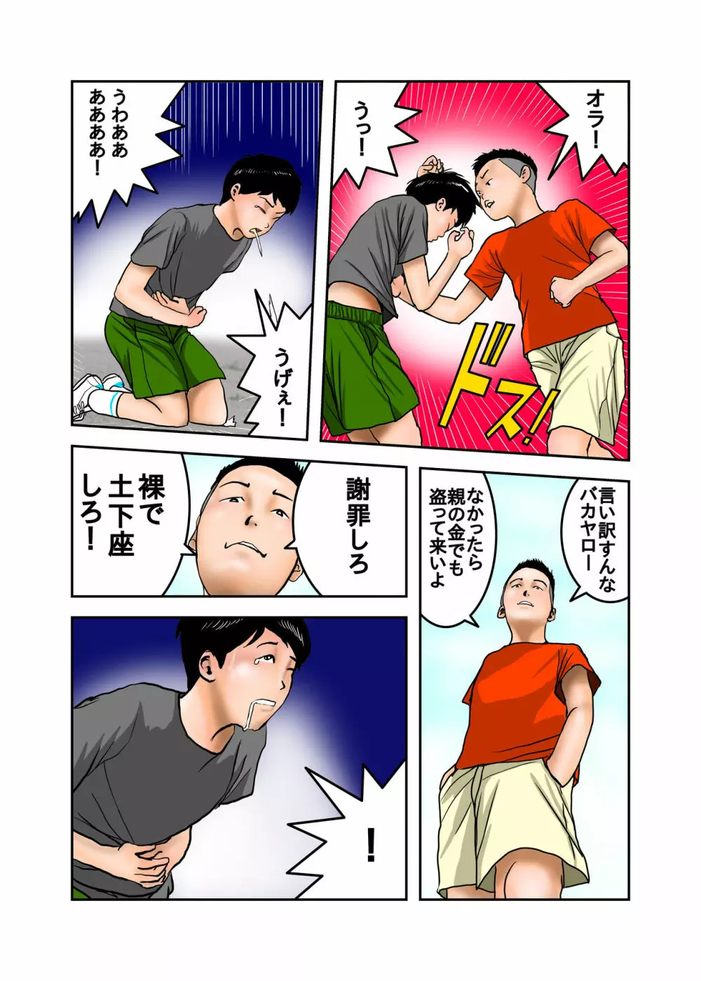 イジメっ子のママはボクの肉便器 前+後編 - page3