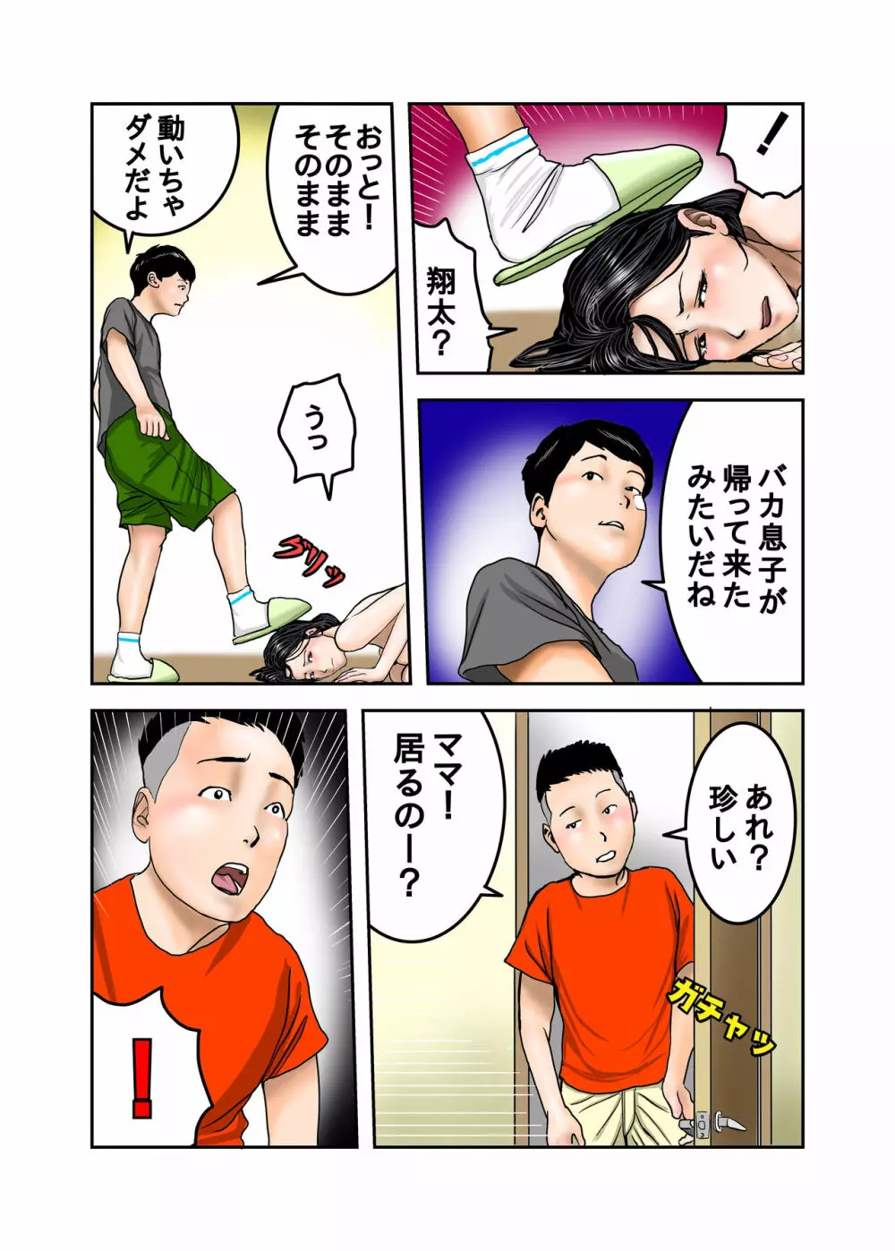 イジメっ子のママはボクの肉便器 前+後編 - page31