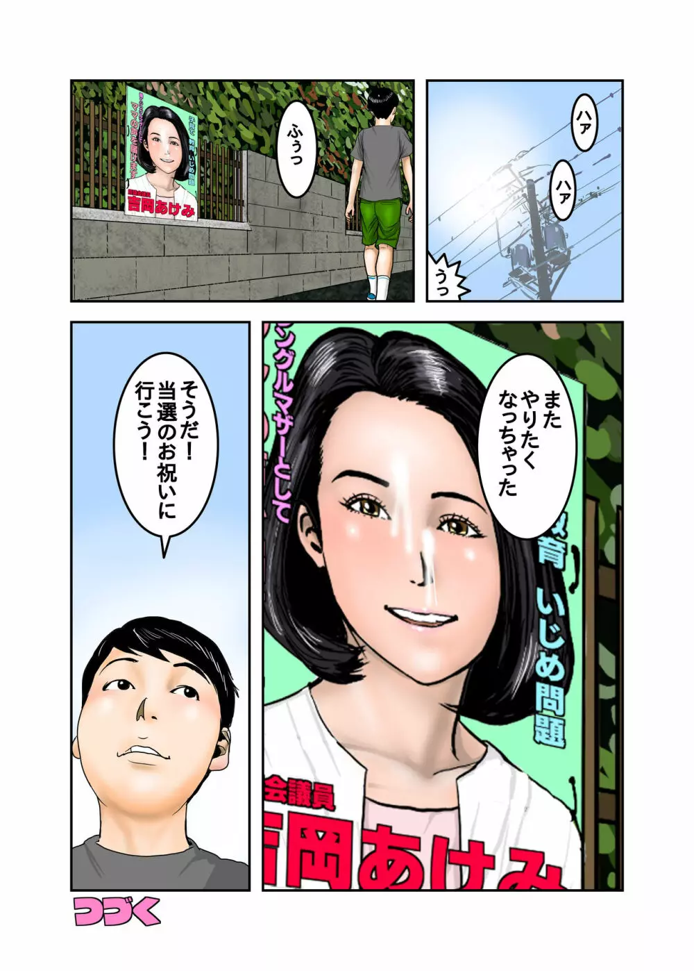 イジメっ子のママはボクの肉便器 前+後編 - page71