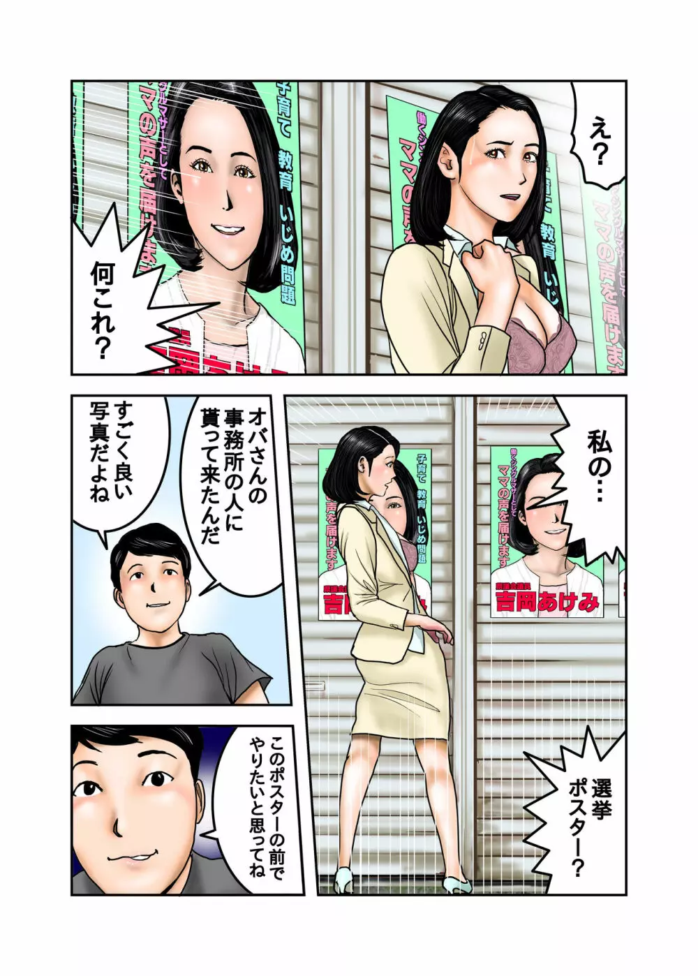 イジメっ子のママはボクの肉便器 前+後編 - page81