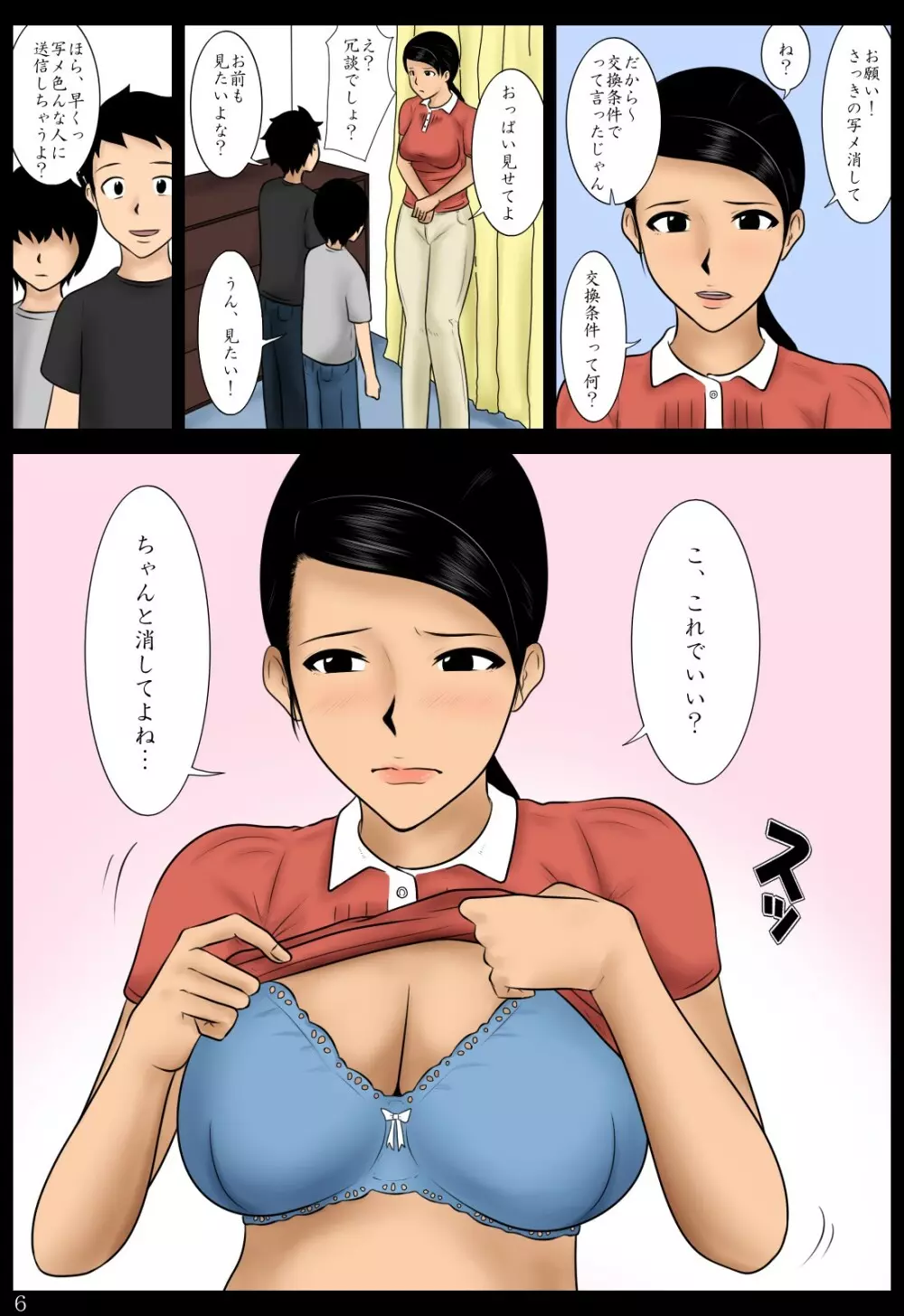 トイレを我慢 - page6