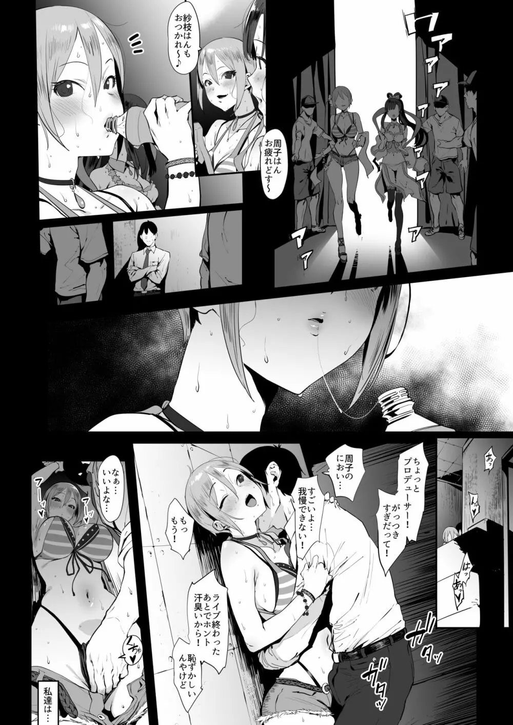 秘めごと小町 - page3