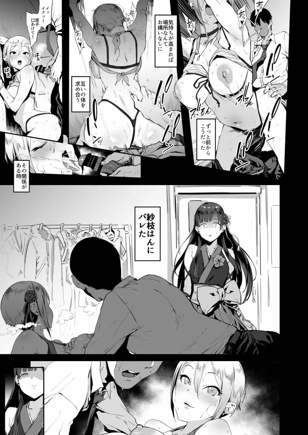 秘めごと小町 - page4