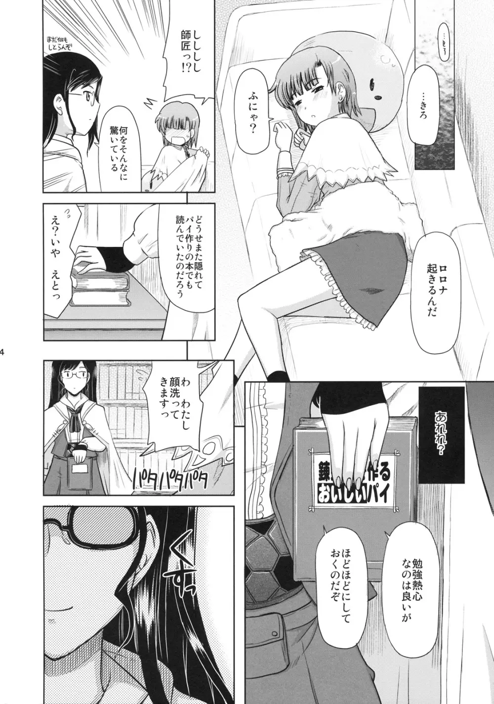 ご褒美ルーレット - page24