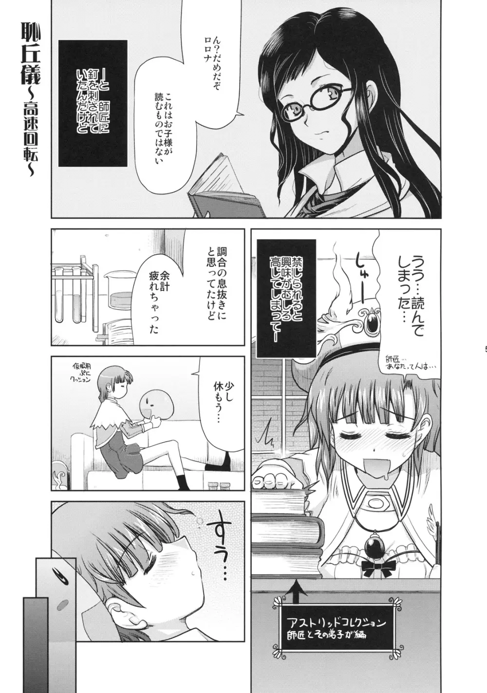 ご褒美ルーレット - page4