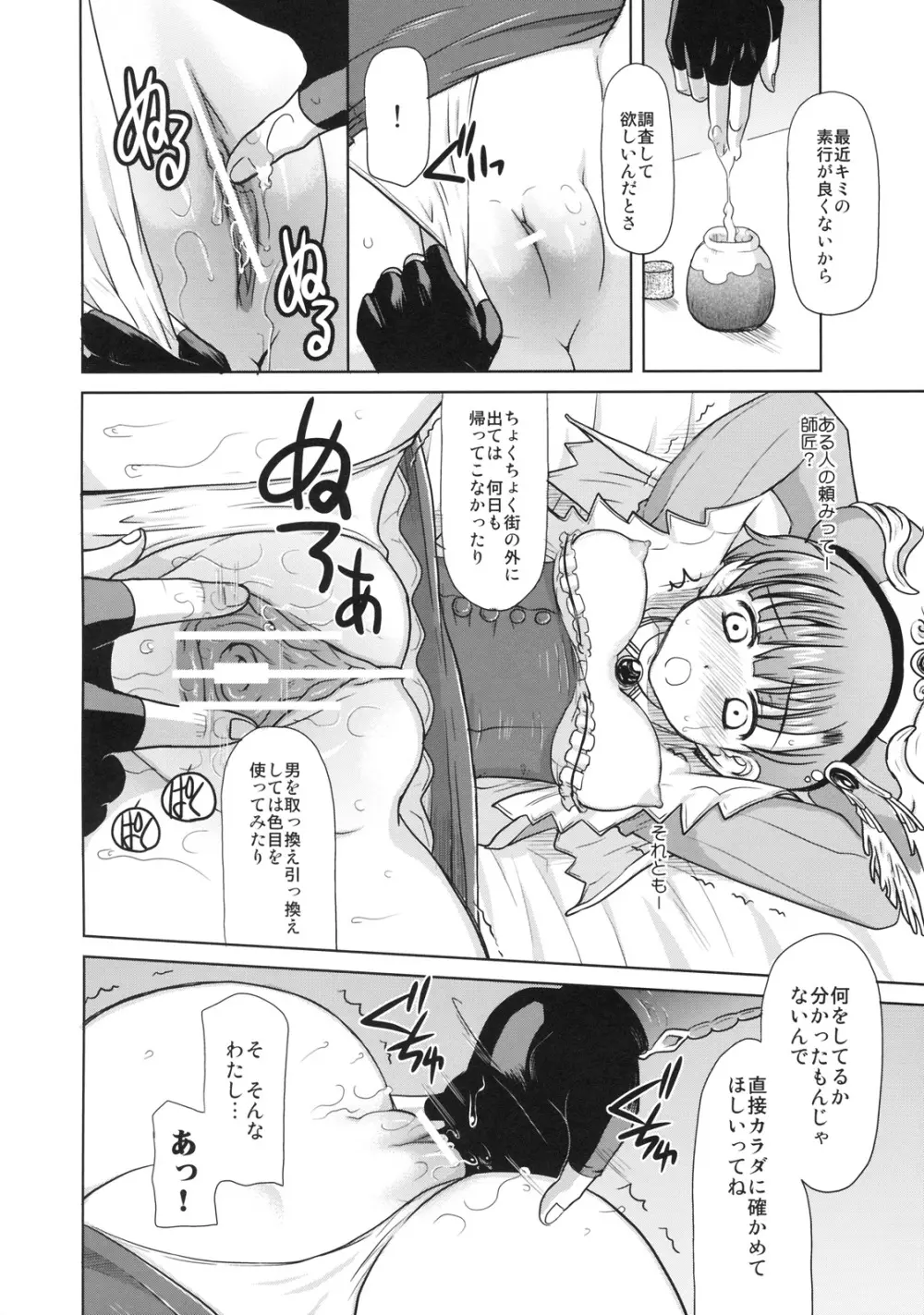 ご褒美ルーレット - page7