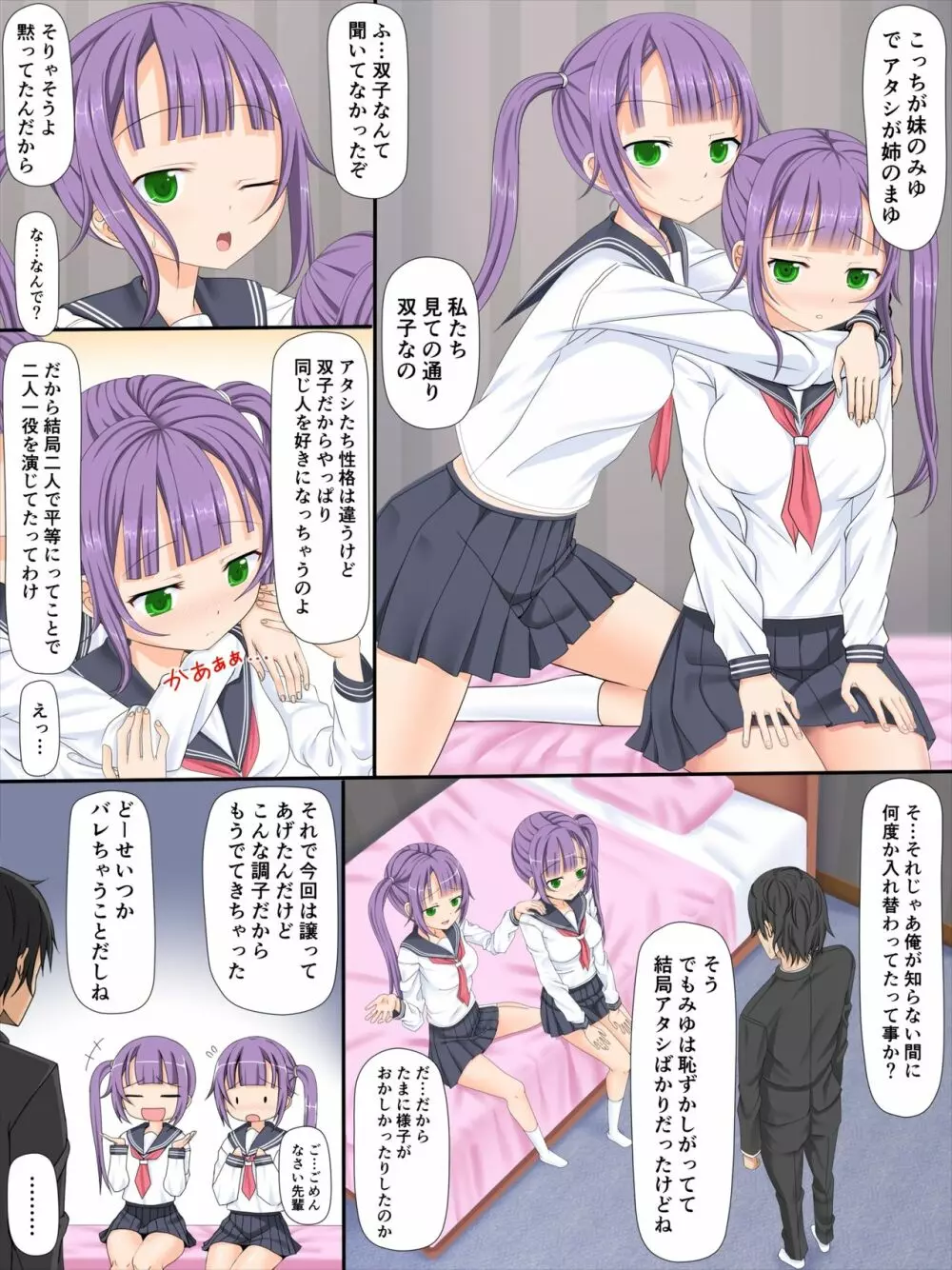 彼女が双子だったので仲良く3Pした件 - page10