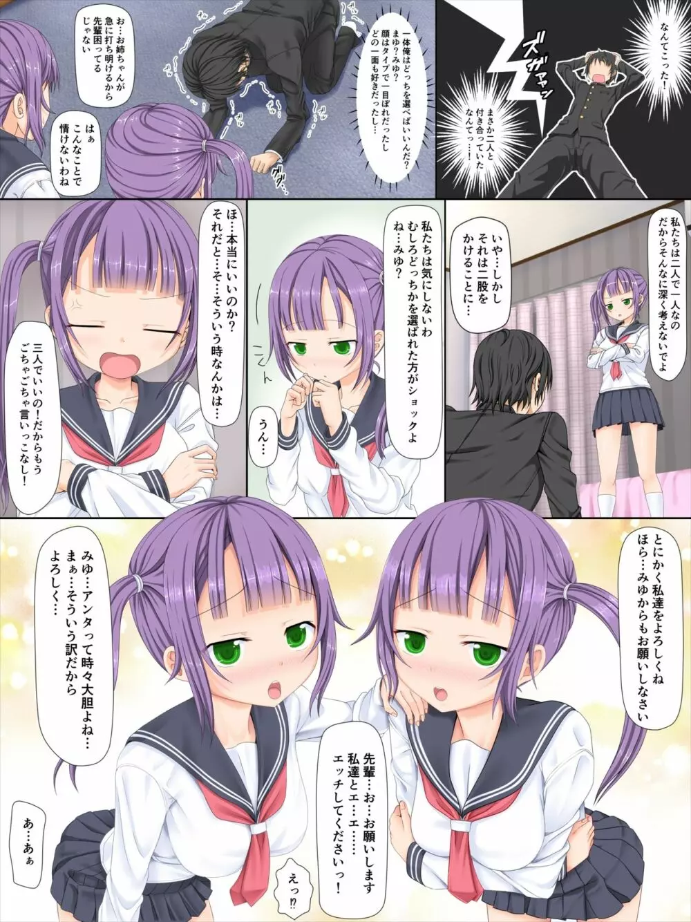 彼女が双子だったので仲良く3Pした件 - page11