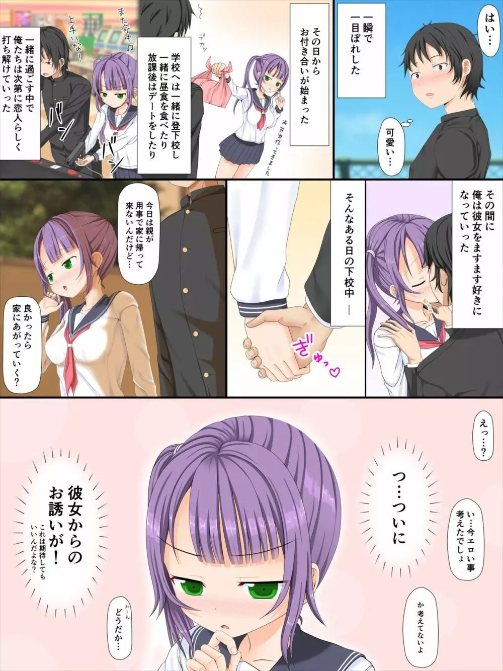 彼女が双子だったので仲良く3Pした件 - page7