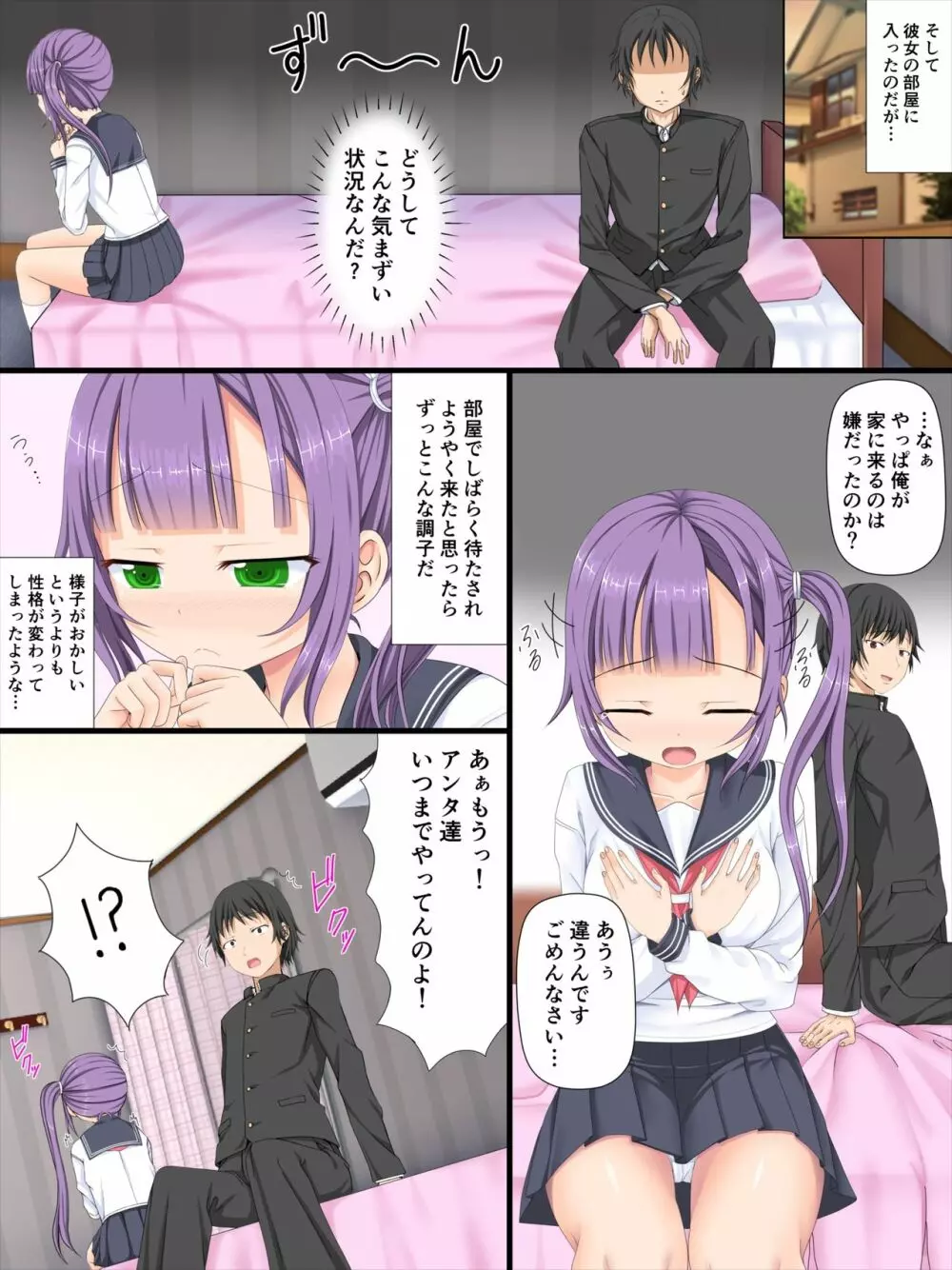 彼女が双子だったので仲良く3Pした件 - page8