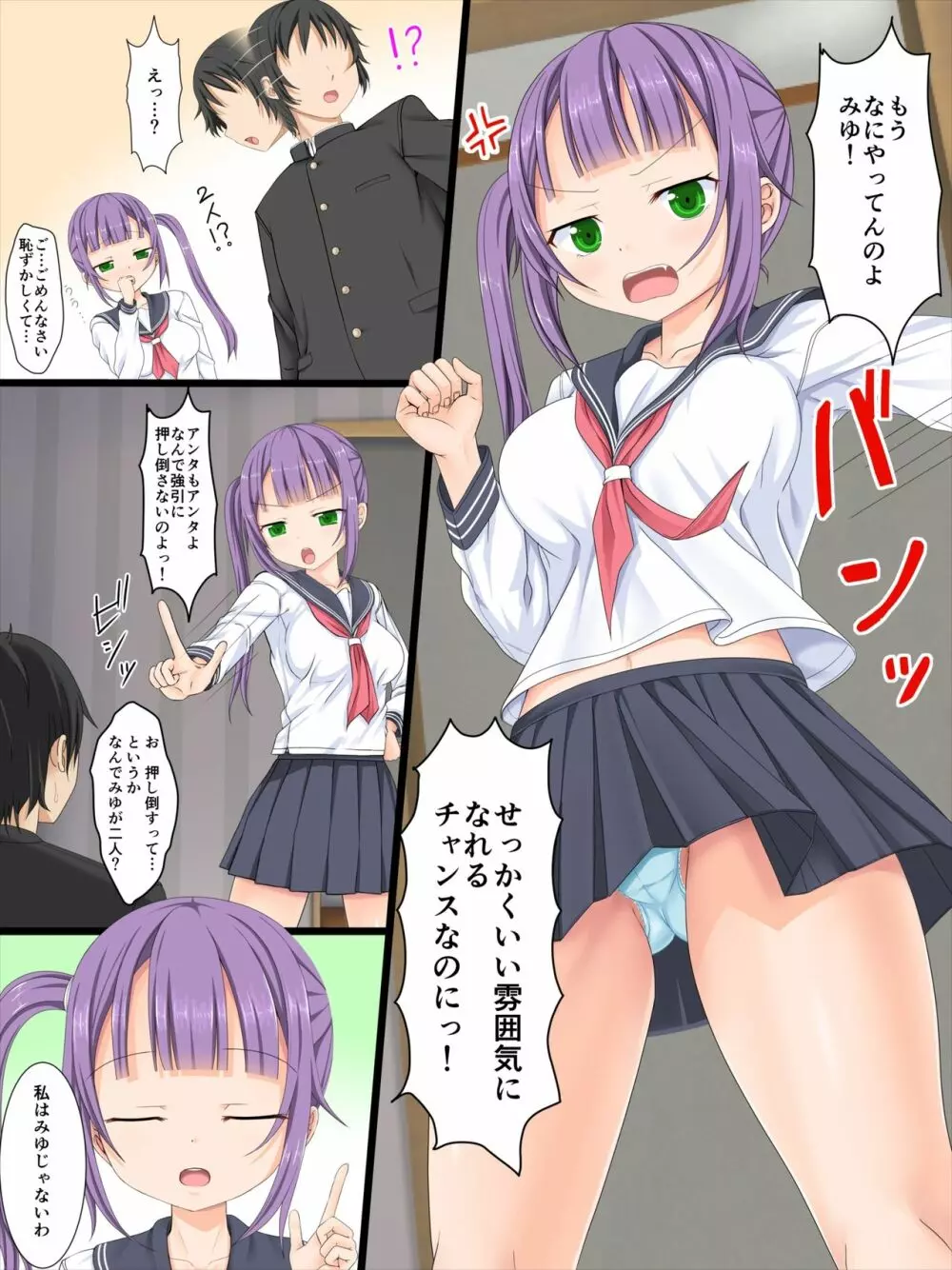 彼女が双子だったので仲良く3Pした件 - page9