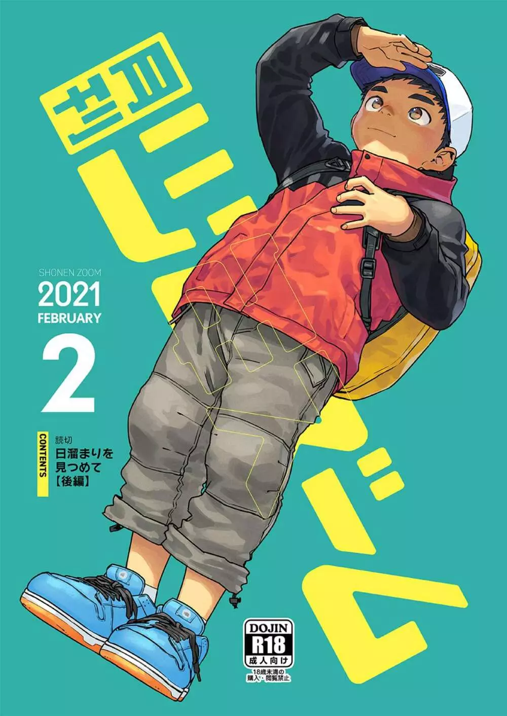 月刊少年ズーム 2021年2月号 - page1