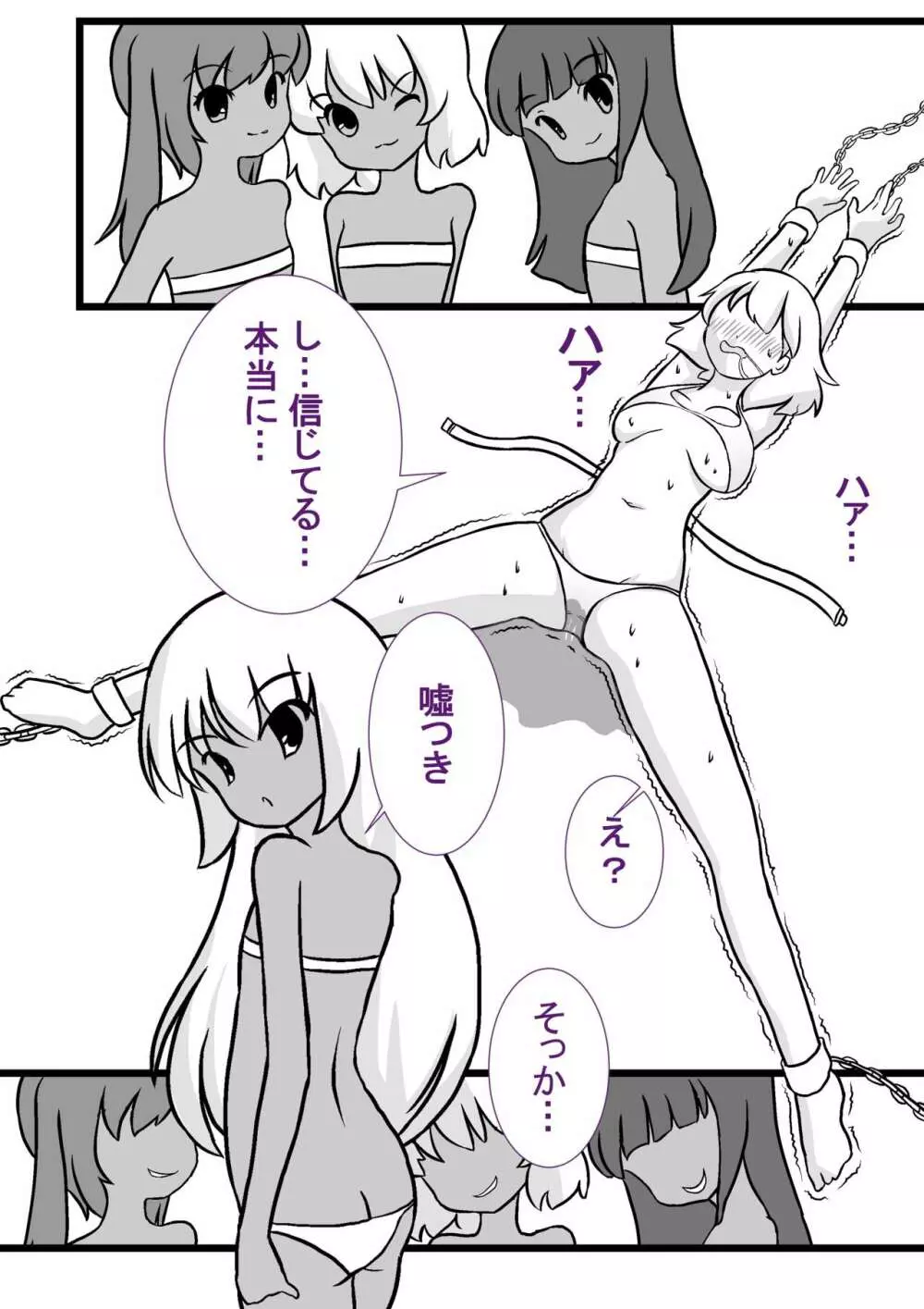 異教徒くすぐり屈服 - page9