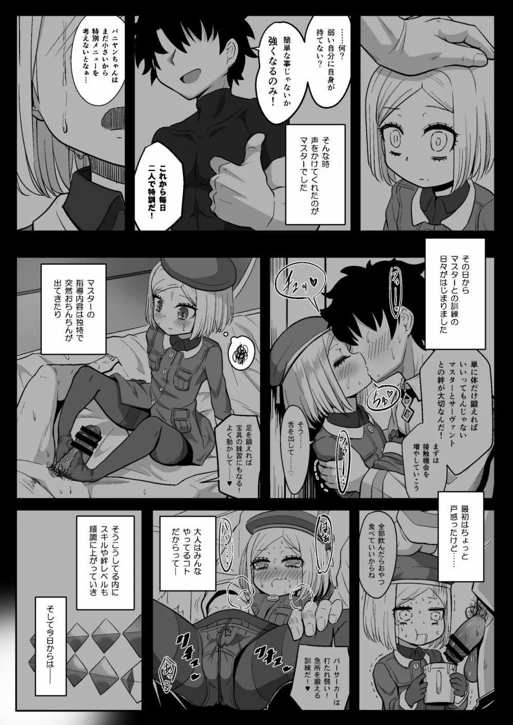 バニ♡だく - page10