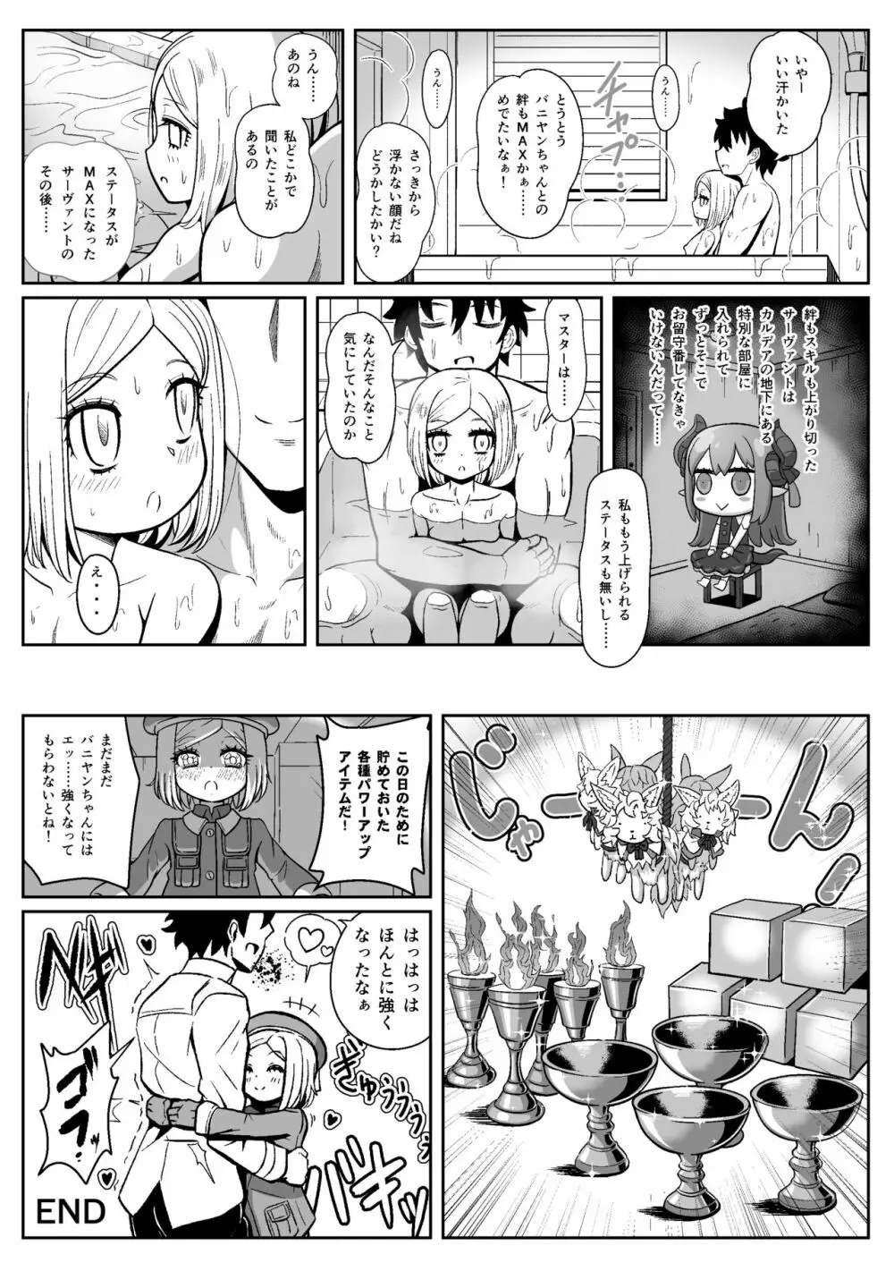 バニ♡だく - page29