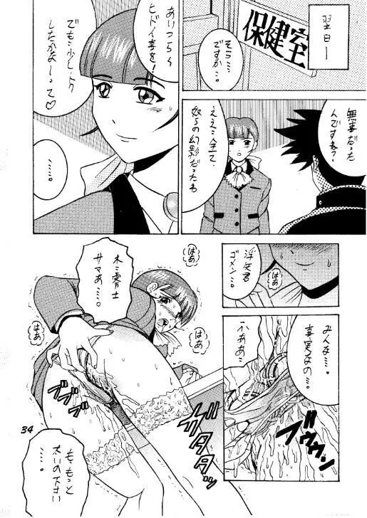 SHIO! Vol.7 - page34
