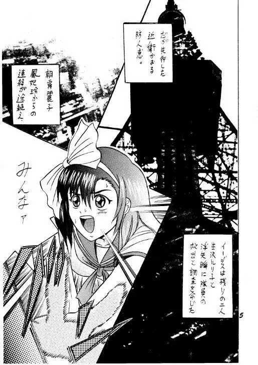 SHIO! Vol.7 - page5
