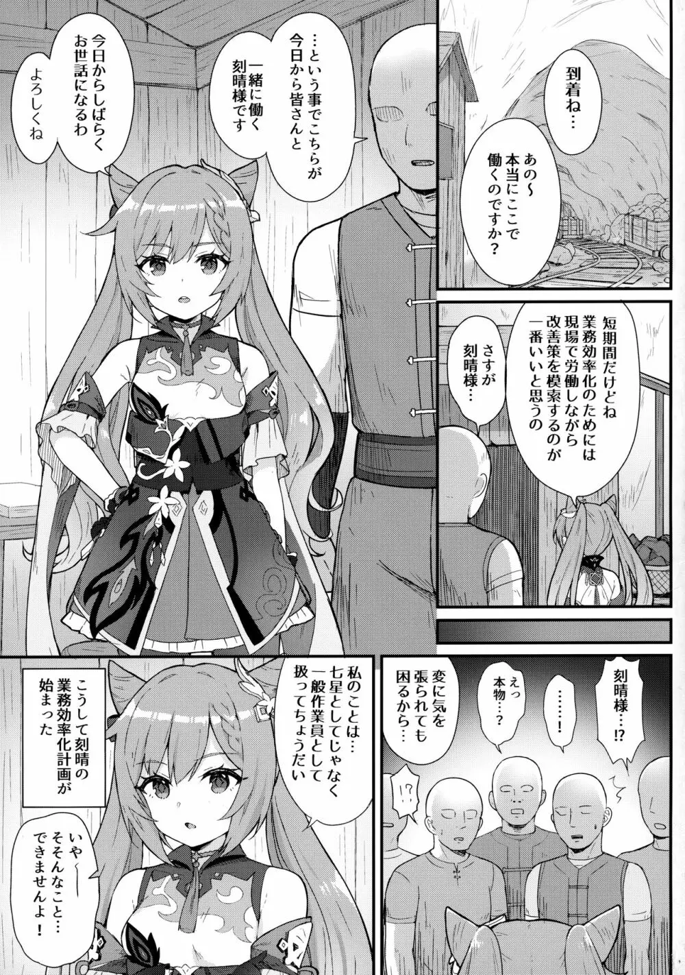 刻晴ちゃんが部下をシゴキまくる本 - page2