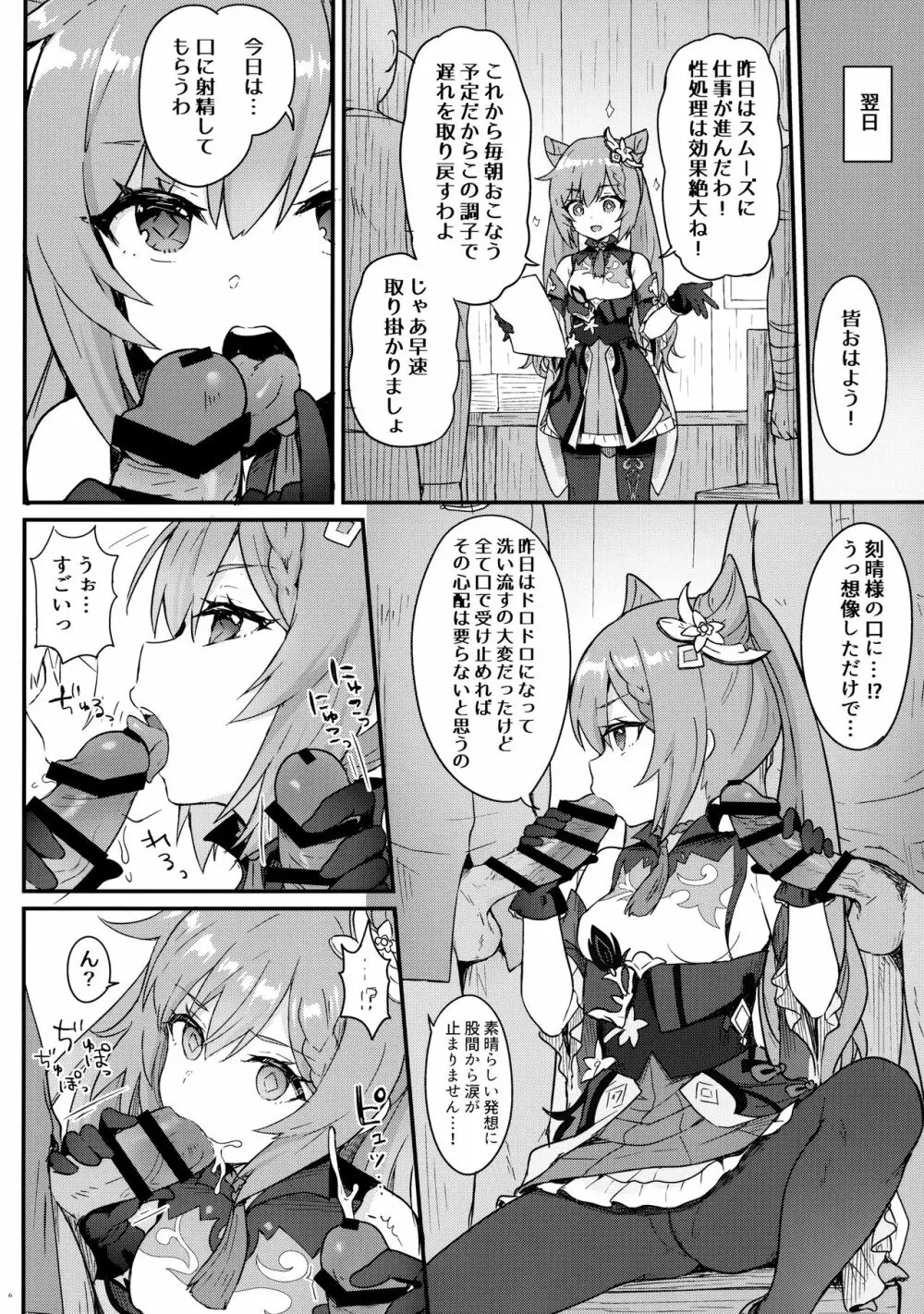 刻晴ちゃんが部下をシゴキまくる本 - page7