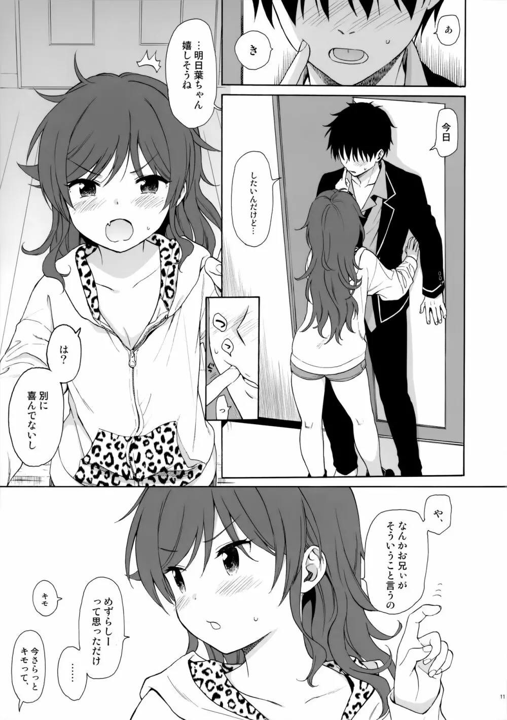 いもうとマニュアル - page10