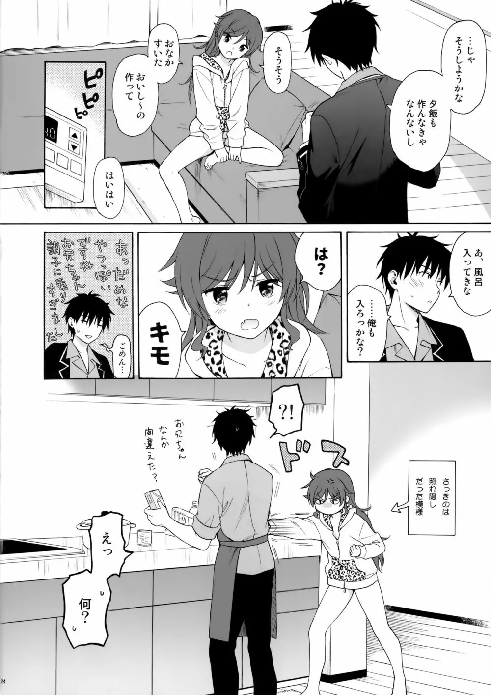 いもうとマニュアル - page23