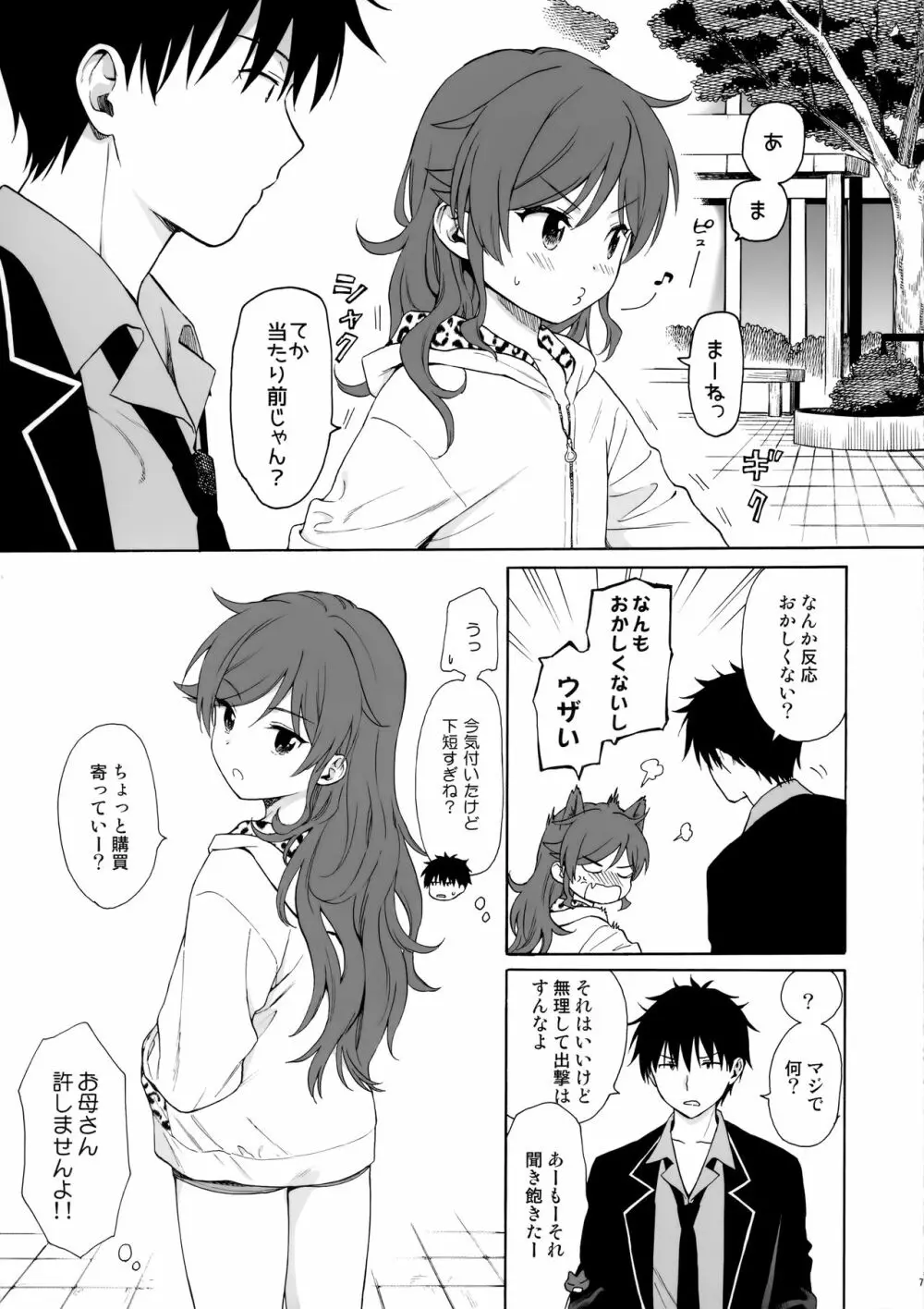 いもうとマニュアル - page6