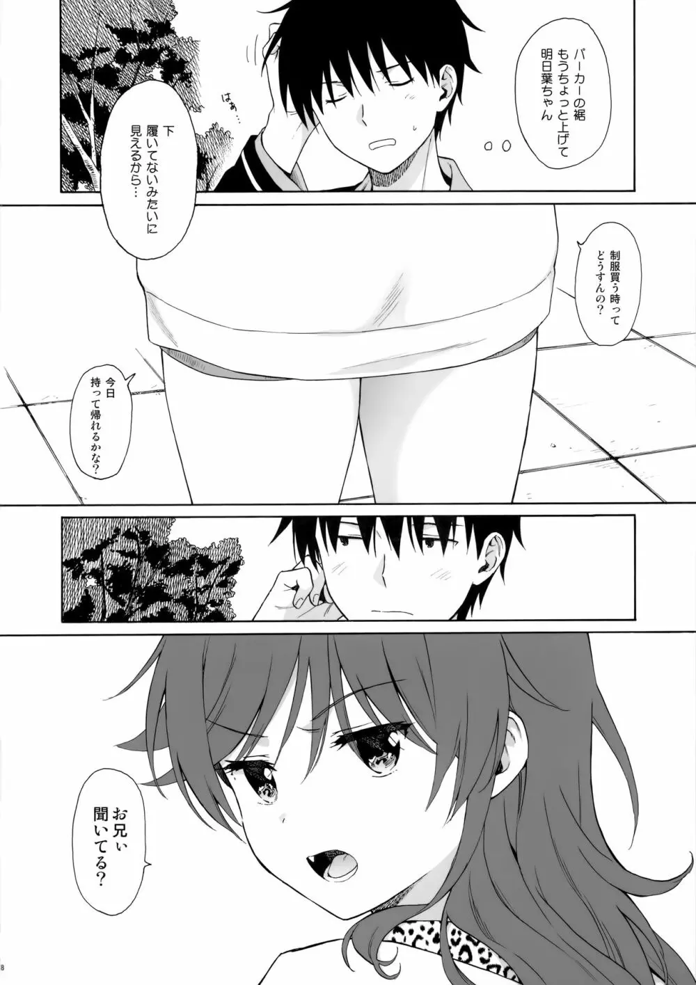 いもうとマニュアル - page7