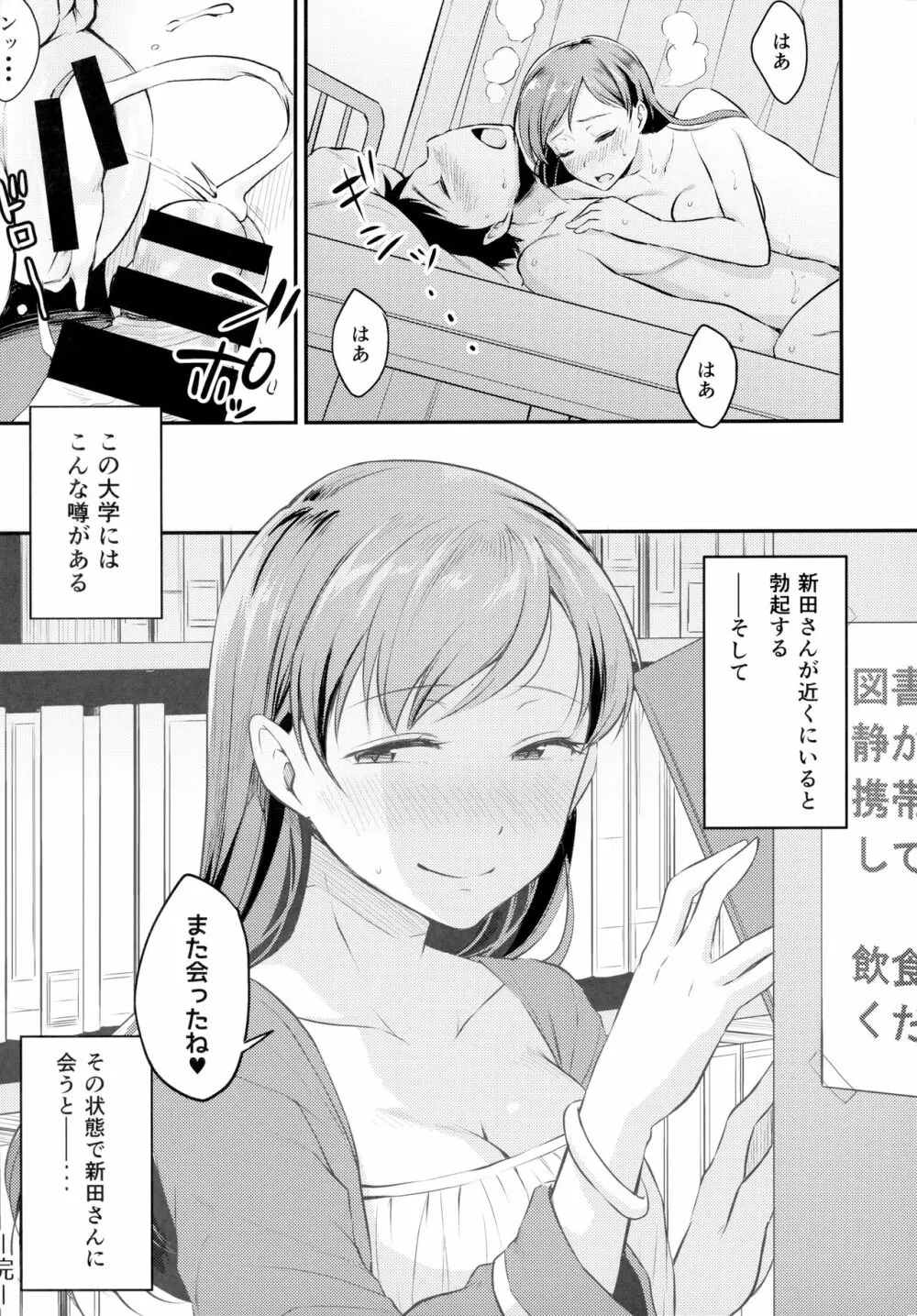 アイドルのいる世界 -デレマス総集編- - page100