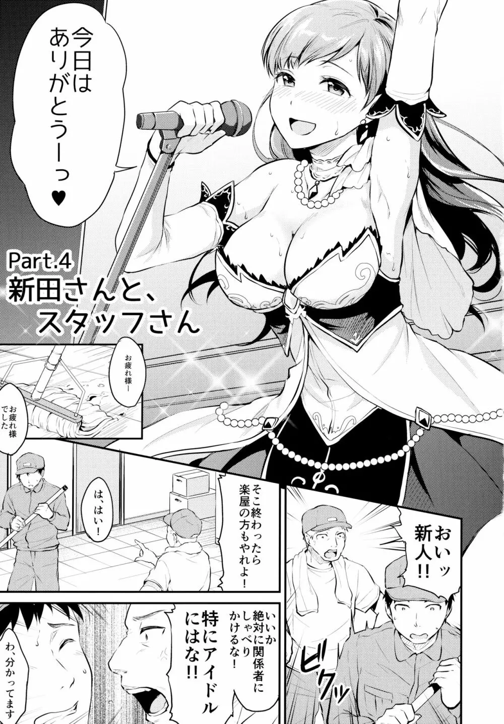 アイドルのいる世界 -デレマス総集編- - page26