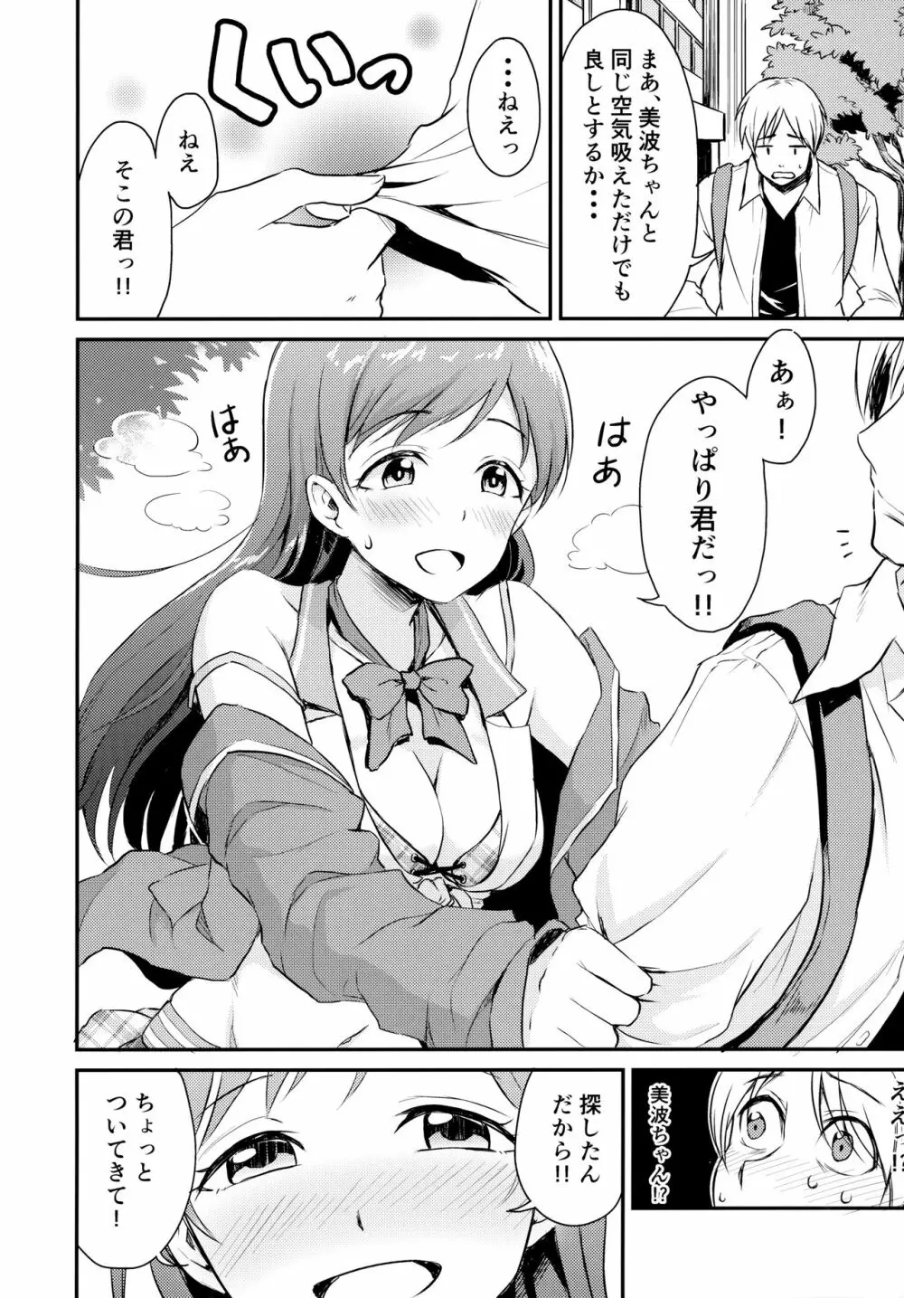 アイドルのいる世界 -デレマス総集編- - page3