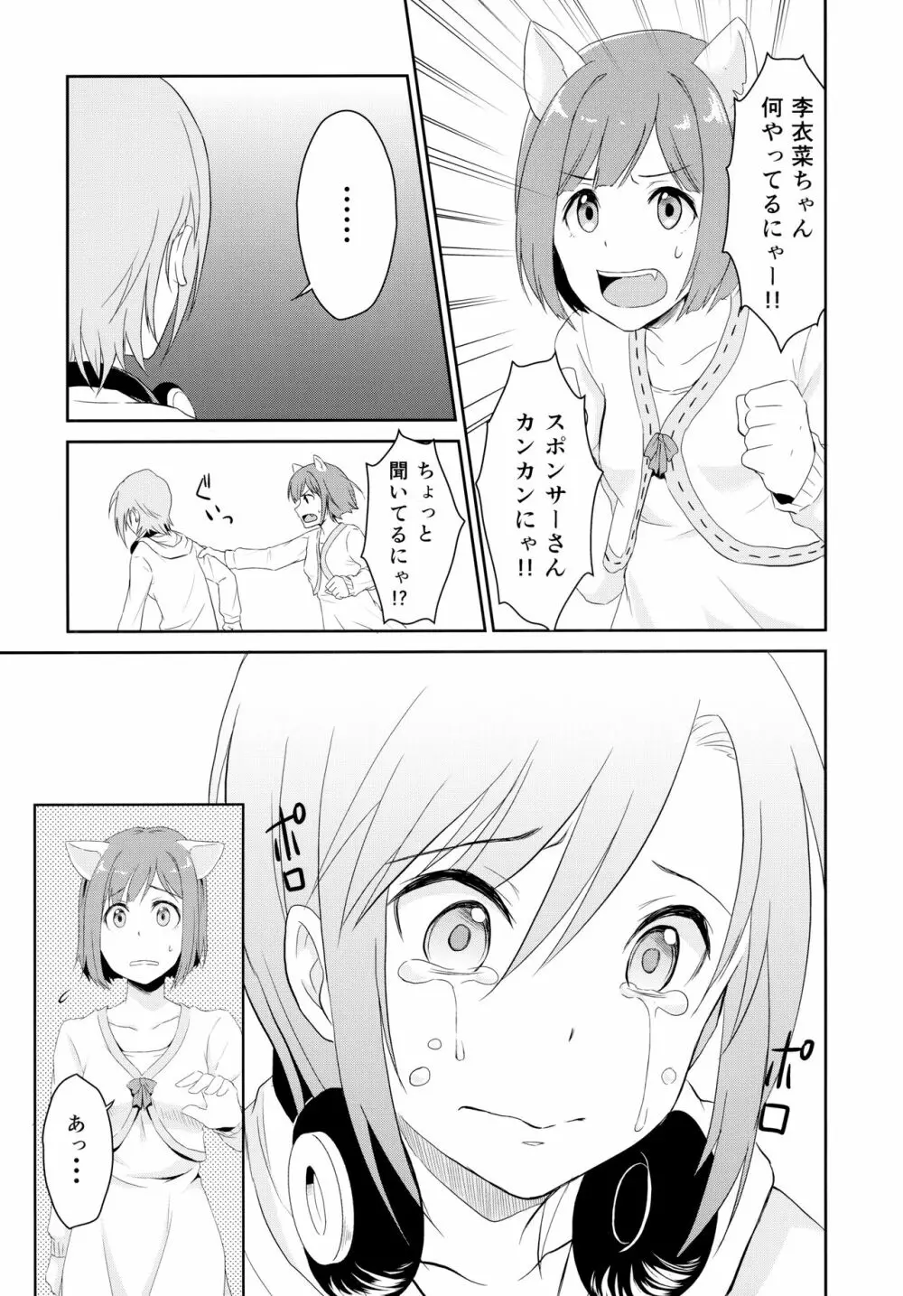 アイドルのいる世界 -デレマス総集編- - page60