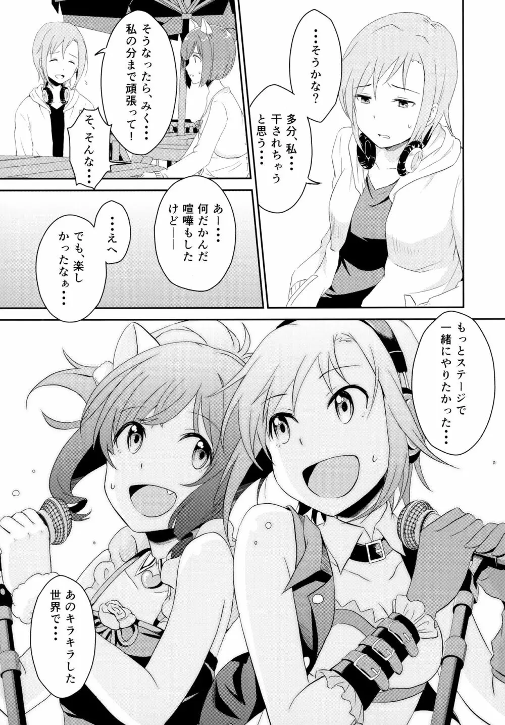 アイドルのいる世界 -デレマス総集編- - page62