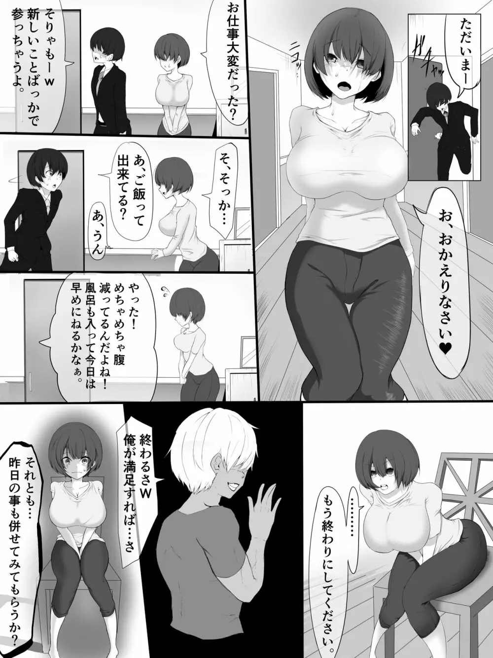 その日、妻は - page19