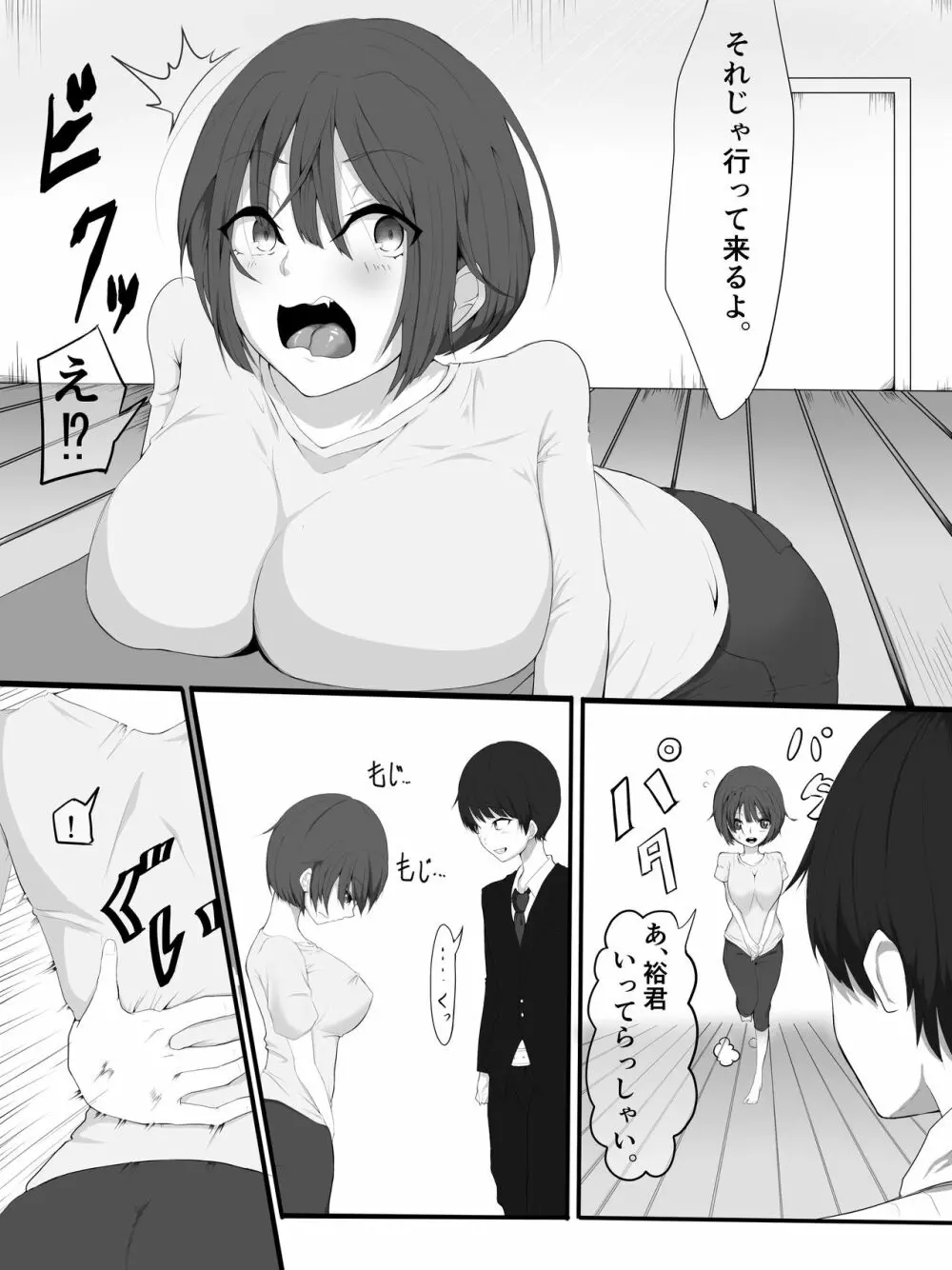 その日、妻は - page2