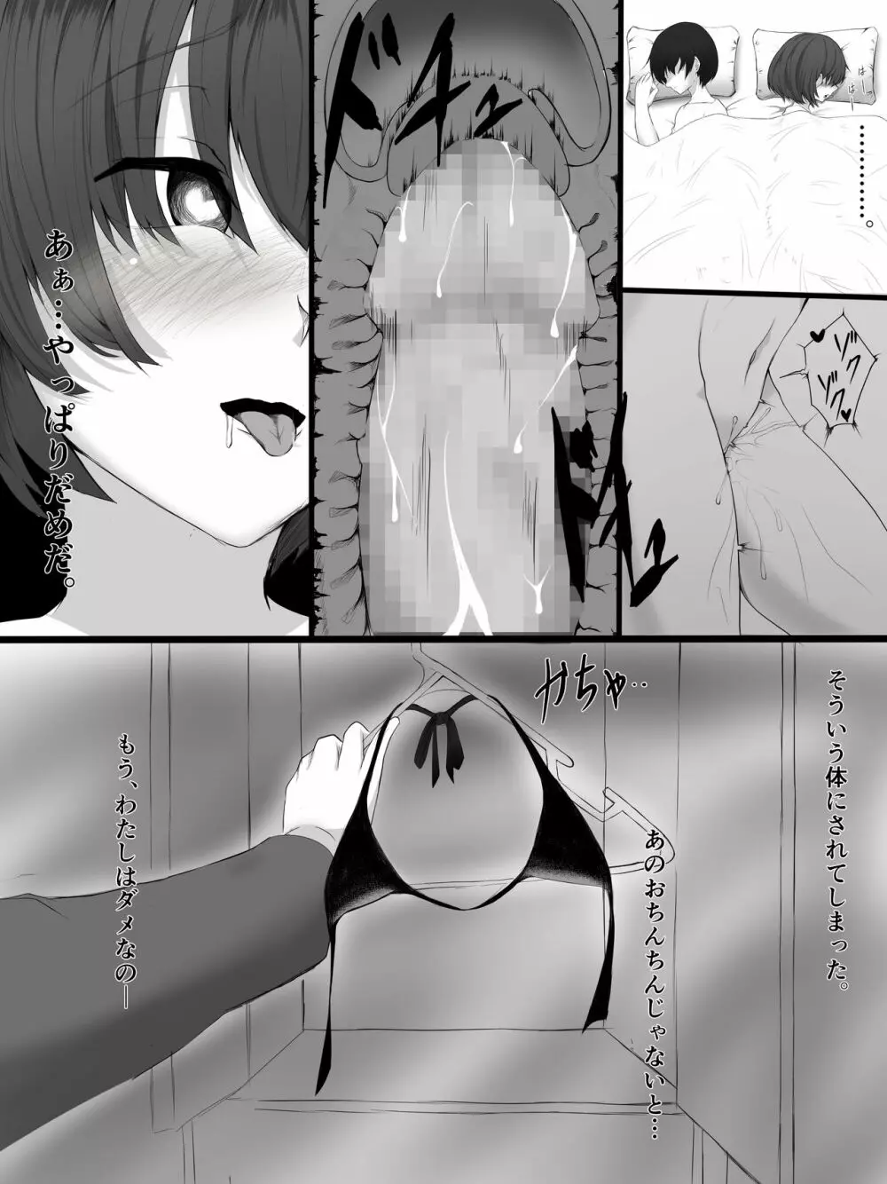 その日、妻は - page27